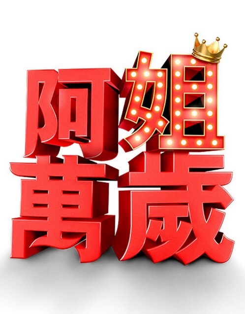 坐在肉棒上摇好舒服的! - 纯欲双胞胎